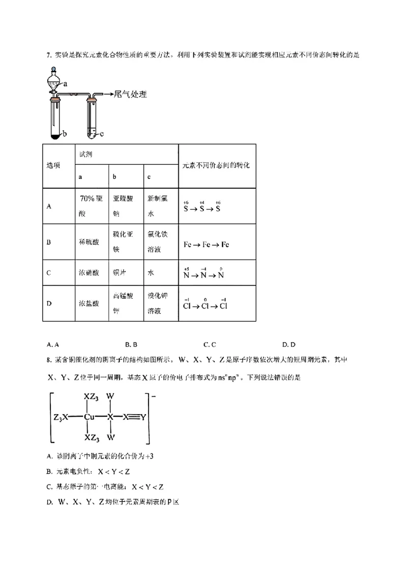 安徽化学（含答案）(1)_2024年2月_2024年九省联考各版本合集_安徽（物化生政史地）