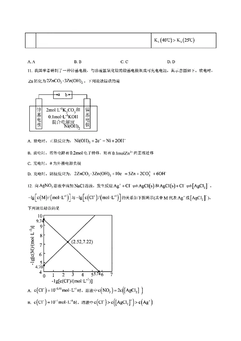 安徽化学（含答案）(1)_2024年2月_2024年九省联考各版本合集_安徽（物化生政史地）
