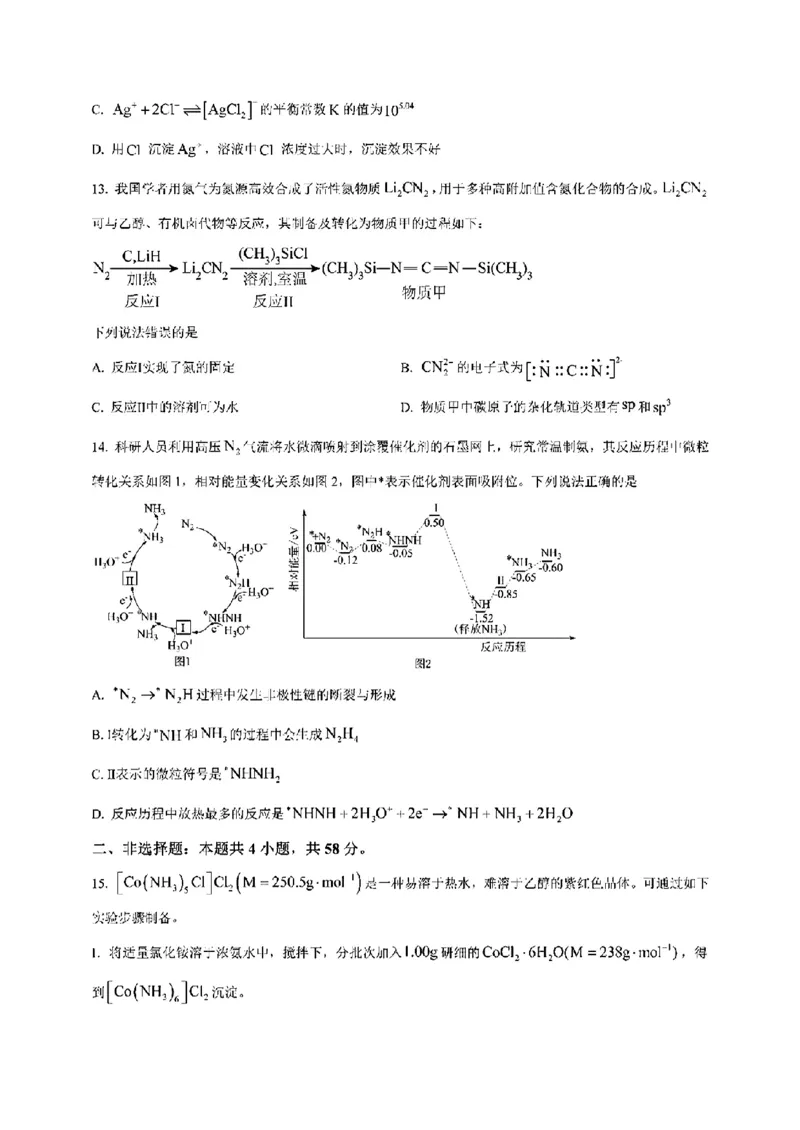 安徽化学（含答案）(1)_2024年2月_2024年九省联考各版本合集_安徽（物化生政史地）