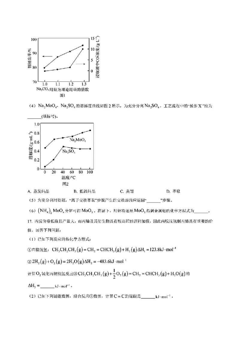 安徽化学（含答案）(1)_2024年2月_2024年九省联考各版本合集_安徽（物化生政史地）