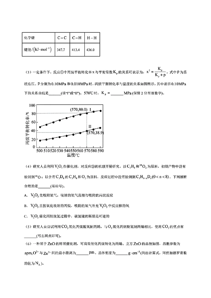 安徽化学（含答案）(1)_2024年2月_2024年九省联考各版本合集_安徽（物化生政史地）