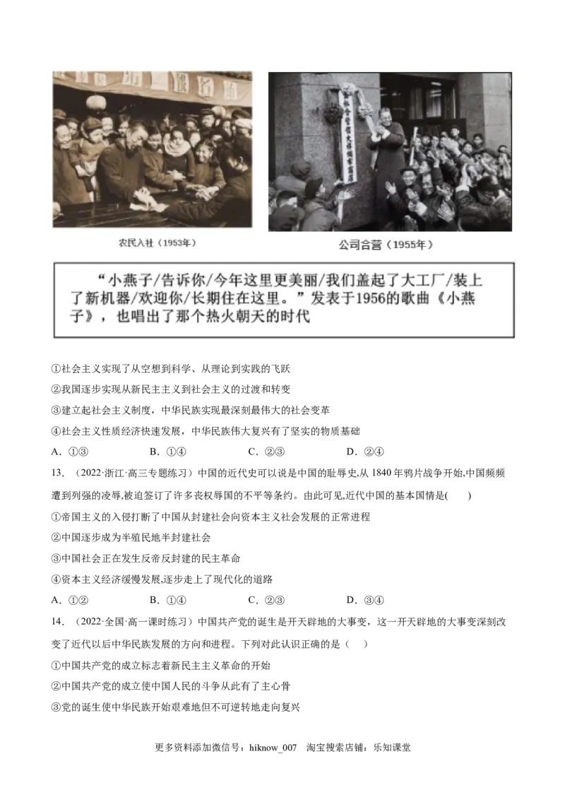 第二课只有社会主义才能救中国（B卷&middot;能力提升练）（原卷版）_new_E015高中全科试卷_政治试题_必修1_1.单元测试_单元测试2023年