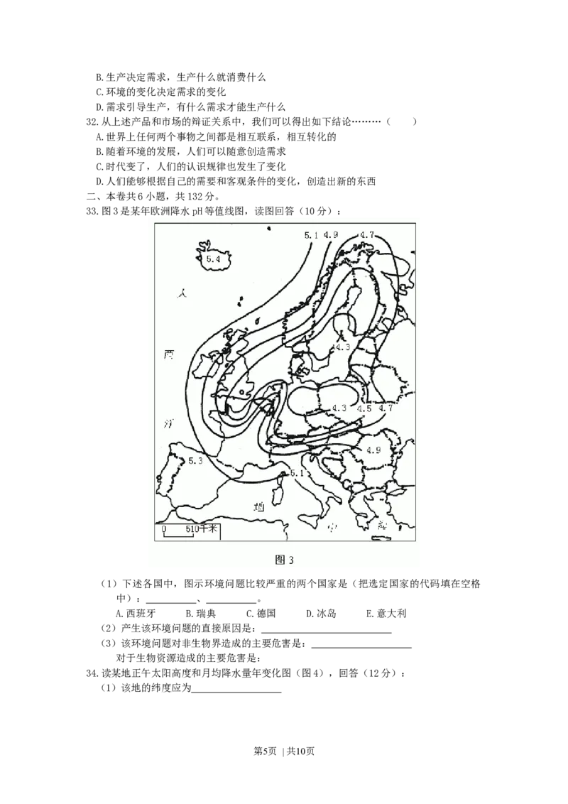 2000年江苏高考文综真题及答案_历史高考真题试卷_旧1990-2007&middot;高考历史真题_1990-2007&middot;高考历史真题&middot;word_2001-2007年各地文综历年真题_江苏
