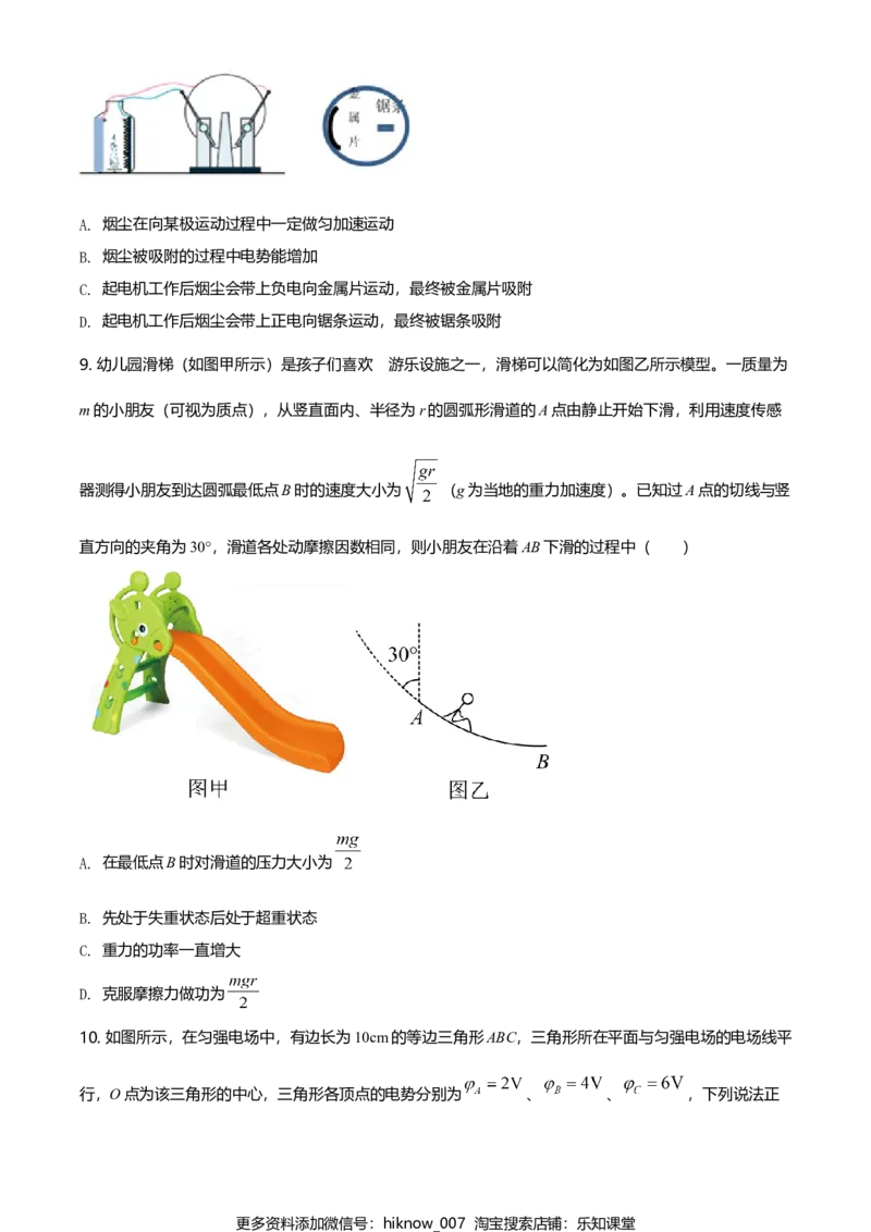 高一（下）期中物理试题（原卷版）_E015高中全科试卷_物理试题_必修3_3.期中测试_高一（下）期中物理试题04