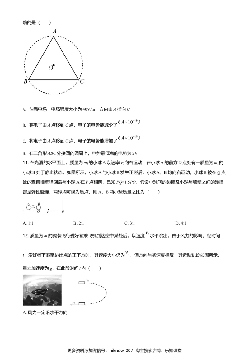 高一（下）期中物理试题（原卷版）_E015高中全科试卷_物理试题_必修3_3.期中测试_高一（下）期中物理试题04