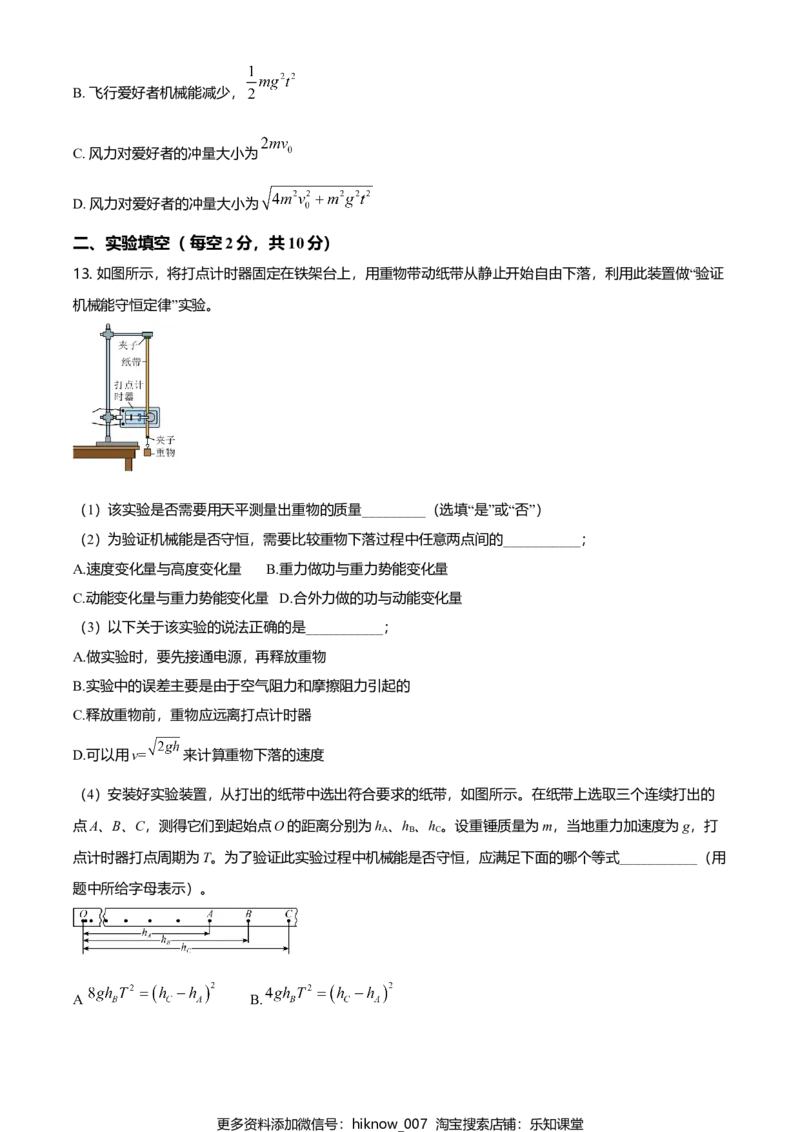 高一（下）期中物理试题（原卷版）_E015高中全科试卷_物理试题_必修3_3.期中测试_高一（下）期中物理试题04