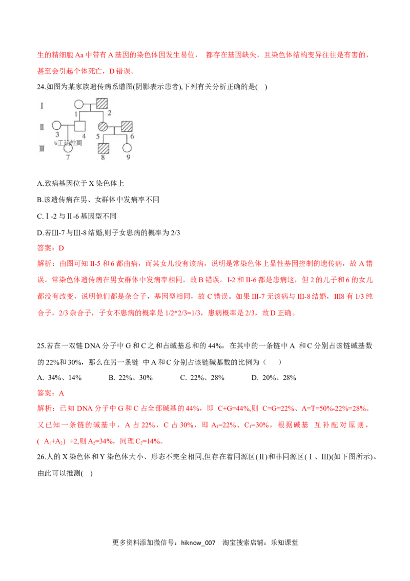高一生物下学期期末测试卷01（新教材必修二）（解析版）_E015高中全科试卷_生物试题_必修2_4.期末试卷_高一生物下学期期末测试卷01（新教材必修二）(13754151)