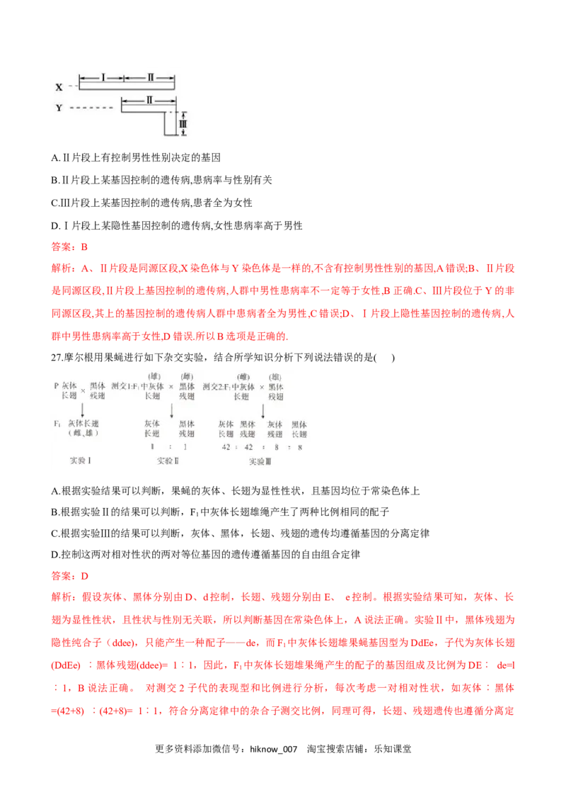 高一生物下学期期末测试卷01（新教材必修二）（解析版）_E015高中全科试卷_生物试题_必修2_4.期末试卷_高一生物下学期期末测试卷01（新教材必修二）(13754151)