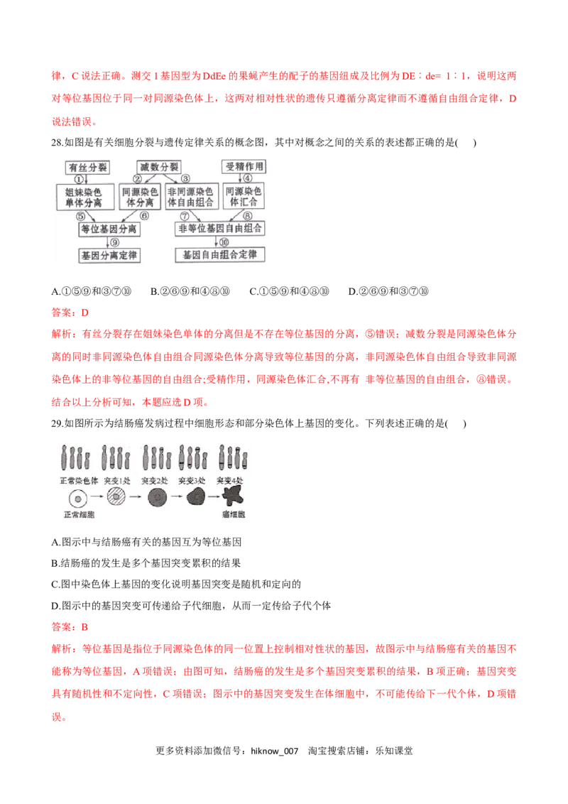 高一生物下学期期末测试卷01（新教材必修二）（解析版）_E015高中全科试卷_生物试题_必修2_4.期末试卷_高一生物下学期期末测试卷01（新教材必修二）(13754151)