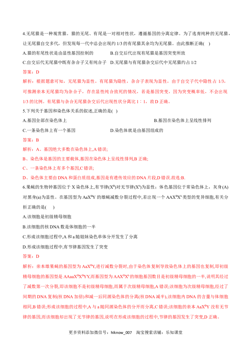 高一生物下学期期末测试卷01（新教材必修二）（解析版）_E015高中全科试卷_生物试题_必修2_4.期末试卷_高一生物下学期期末测试卷01（新教材必修二）(13754151)