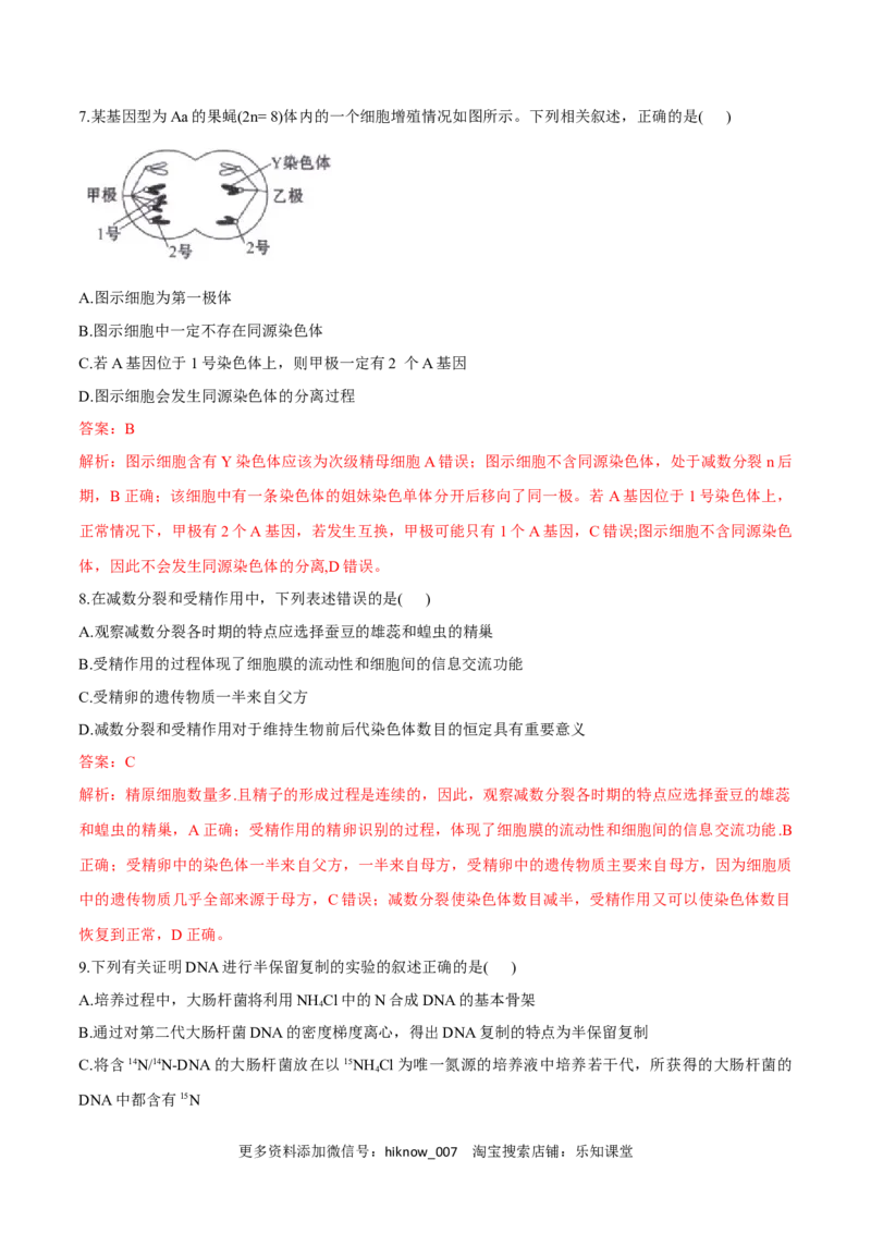 高一生物下学期期末测试卷01（新教材必修二）（解析版）_E015高中全科试卷_生物试题_必修2_4.期末试卷_高一生物下学期期末测试卷01（新教材必修二）(13754151)