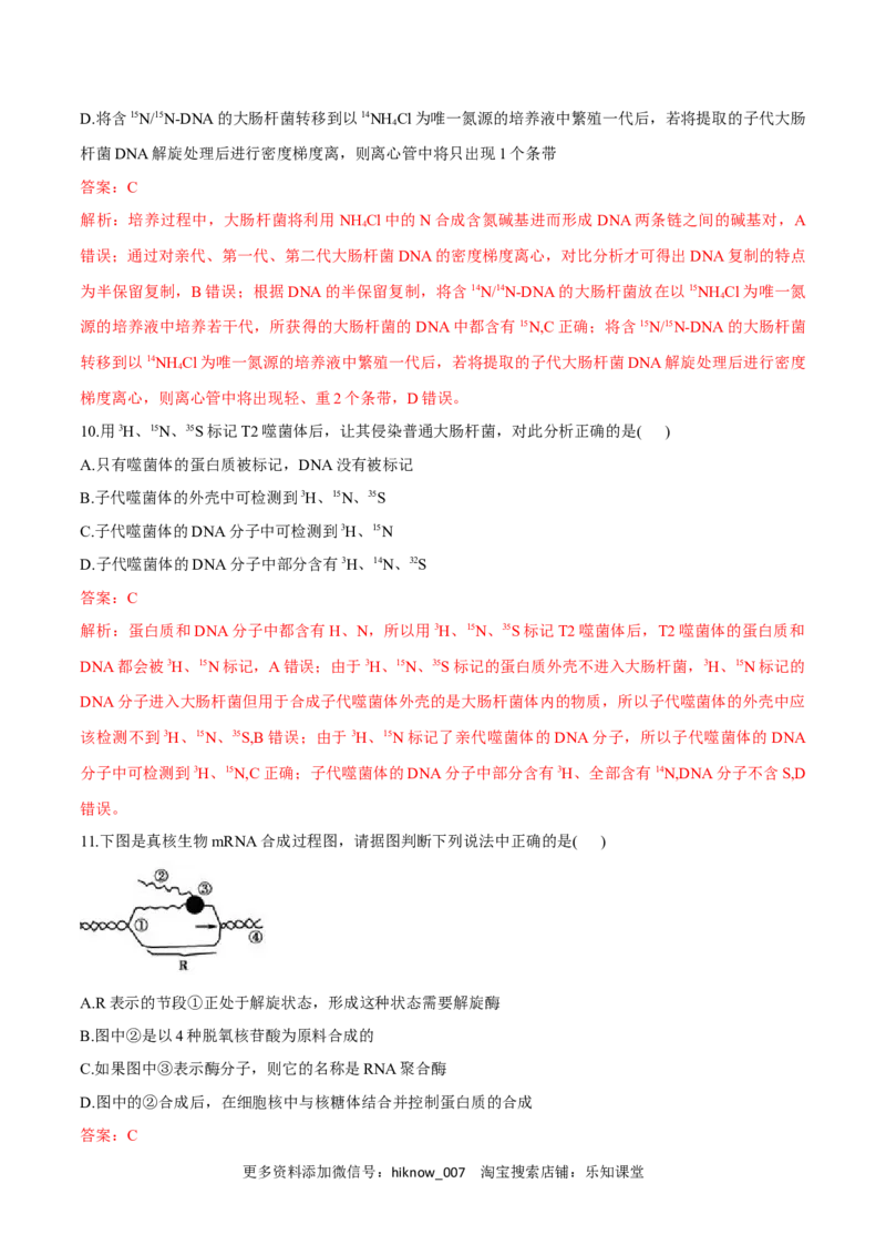 高一生物下学期期末测试卷01（新教材必修二）（解析版）_E015高中全科试卷_生物试题_必修2_4.期末试卷_高一生物下学期期末测试卷01（新教材必修二）(13754151)
