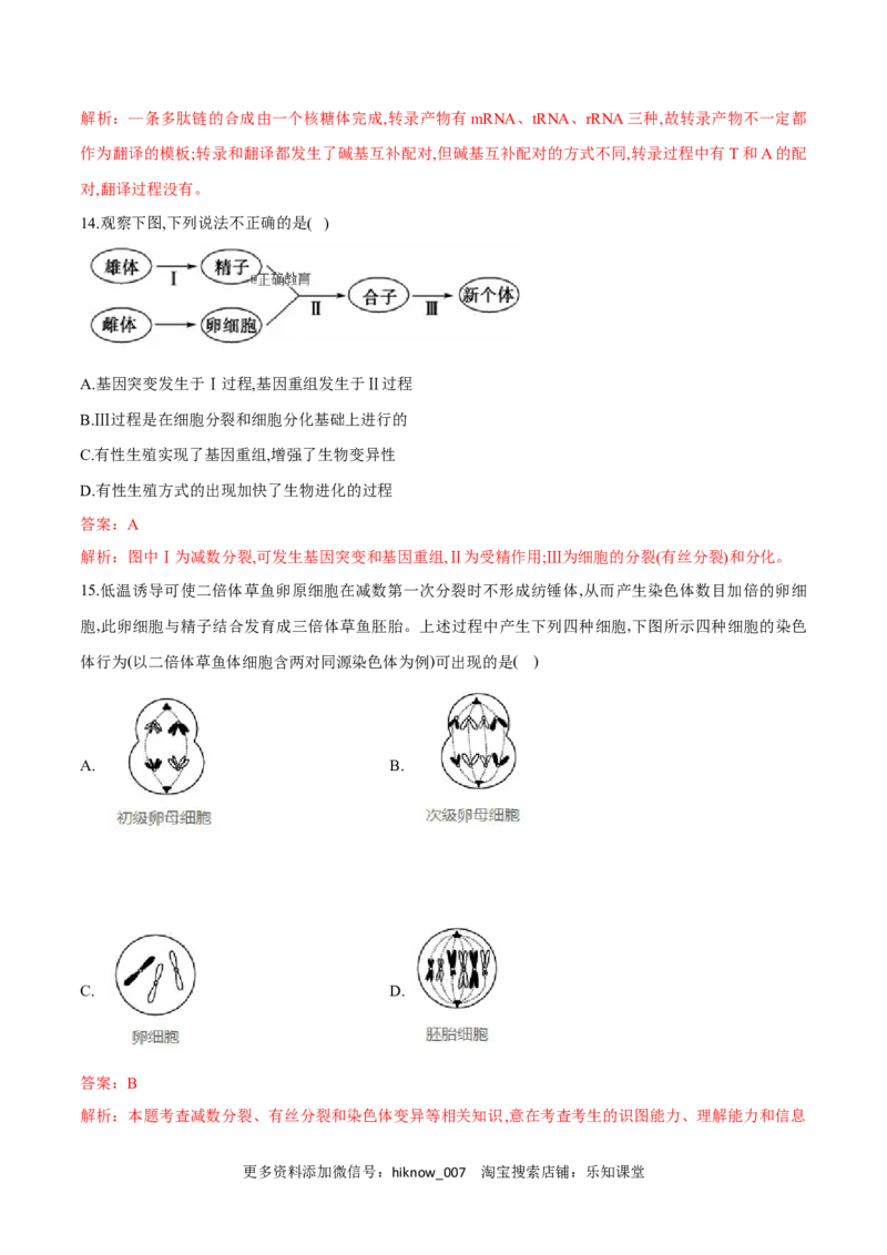 高一生物下学期期末测试卷01（新教材必修二）（解析版）_E015高中全科试卷_生物试题_必修2_4.期末试卷_高一生物下学期期末测试卷01（新教材必修二）(13754151)