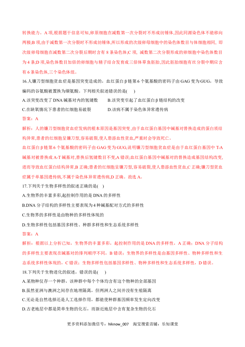 高一生物下学期期末测试卷01（新教材必修二）（解析版）_E015高中全科试卷_生物试题_必修2_4.期末试卷_高一生物下学期期末测试卷01（新教材必修二）(13754151)