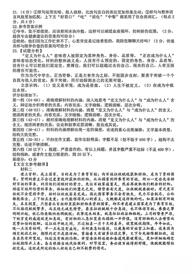 浙江省台州市2024-2025学年高一下学期6月期末质量评估语文试卷（图片版，含答案）_2024-2025高一（7-7月题库）_2025年7月_250701浙江台州市2024-2025学年高一下学期6月期末