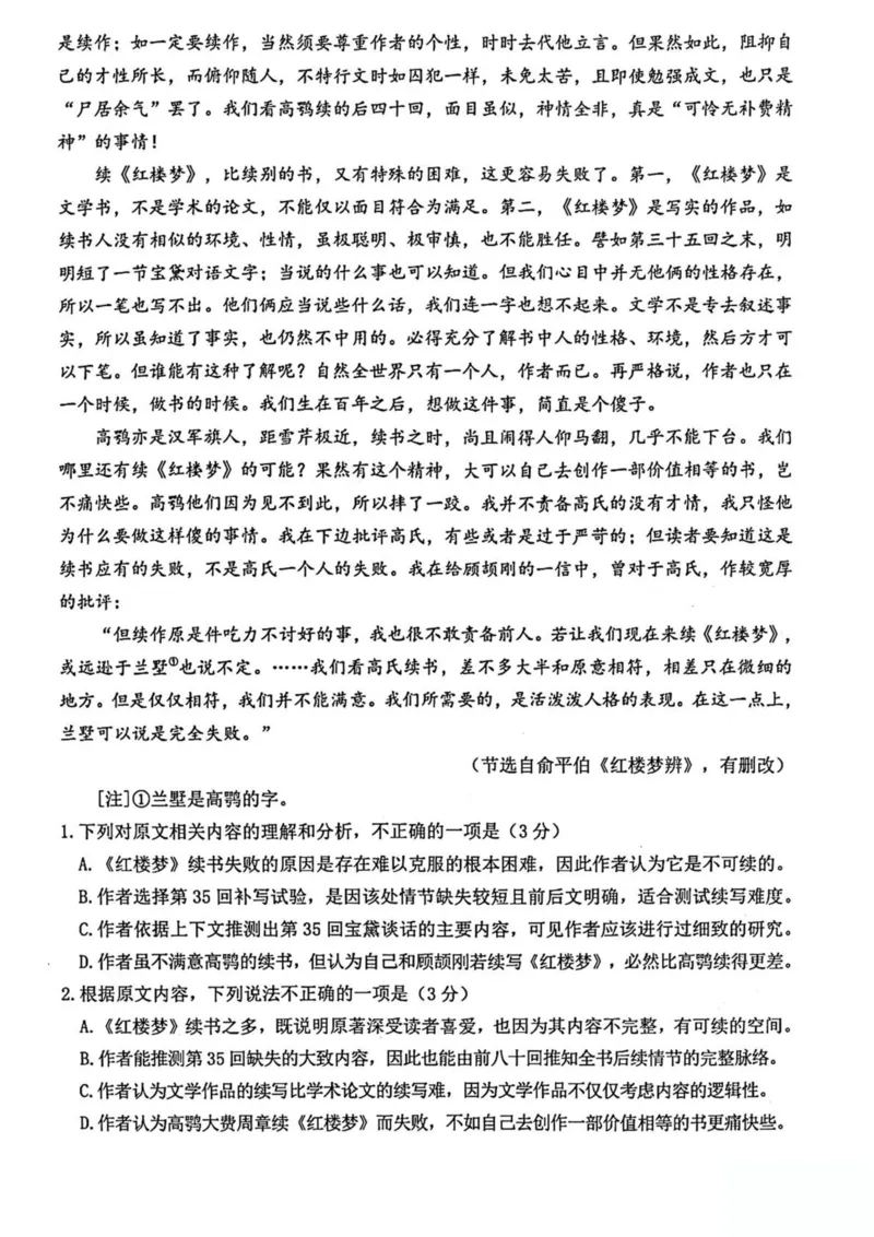 浙江省台州市2024-2025学年高一下学期6月期末质量评估语文试卷（图片版，含答案）_2024-2025高一（7-7月题库）_2025年7月_250701浙江台州市2024-2025学年高一下学期6月期末