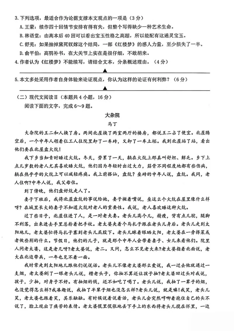 浙江省台州市2024-2025学年高一下学期6月期末质量评估语文试卷（图片版，含答案）_2024-2025高一（7-7月题库）_2025年7月_250701浙江台州市2024-2025学年高一下学期6月期末