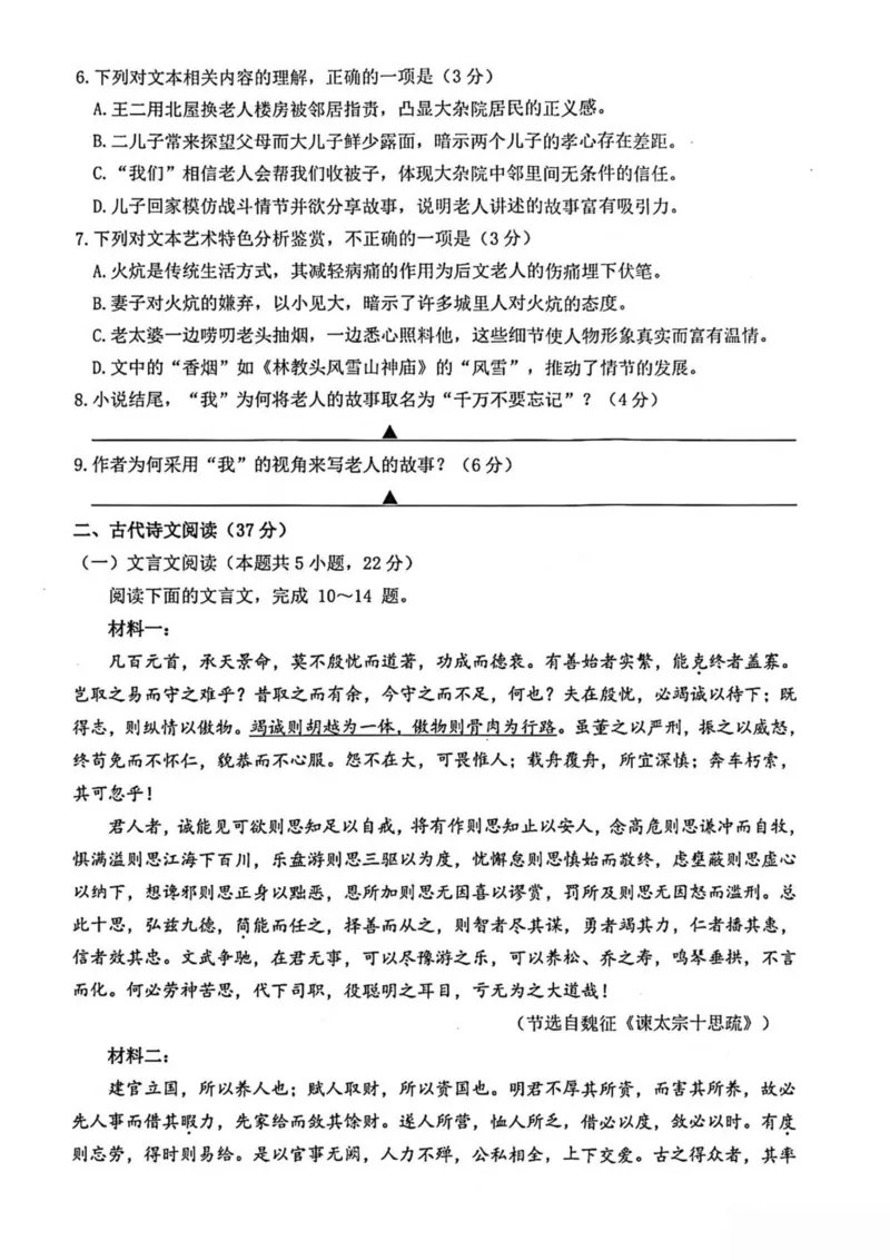 浙江省台州市2024-2025学年高一下学期6月期末质量评估语文试卷（图片版，含答案）_2024-2025高一（7-7月题库）_2025年7月_250701浙江台州市2024-2025学年高一下学期6月期末