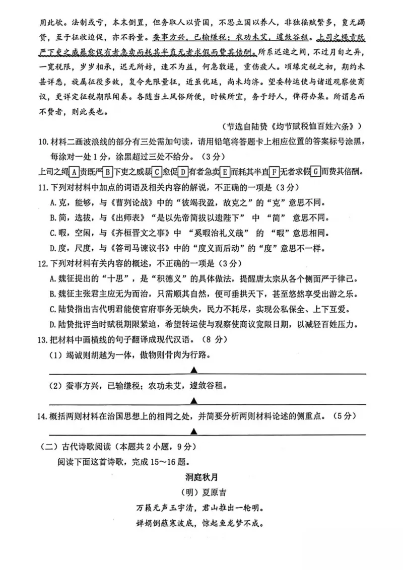 浙江省台州市2024-2025学年高一下学期6月期末质量评估语文试卷（图片版，含答案）_2024-2025高一（7-7月题库）_2025年7月_250701浙江台州市2024-2025学年高一下学期6月期末
