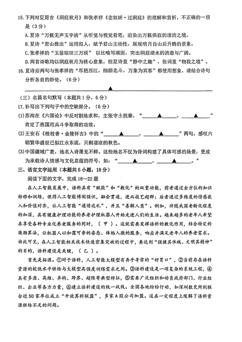 浙江省台州市2024-2025学年高一下学期6月期末质量评估语文试卷（图片版，含答案）_2024-2025高一（7-7月题库）_2025年7月_250701浙江台州市2024-2025学年高一下学期6月期末