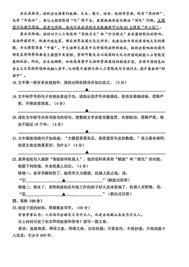 浙江省台州市2024-2025学年高一下学期6月期末质量评估语文试卷（图片版，含答案）_2024-2025高一（7-7月题库）_2025年7月_250701浙江台州市2024-2025学年高一下学期6月期末