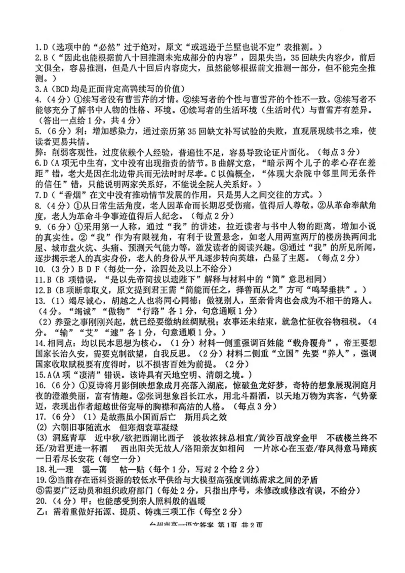 浙江省台州市2024-2025学年高一下学期6月期末质量评估语文试卷（图片版，含答案）_2024-2025高一（7-7月题库）_2025年7月_250701浙江台州市2024-2025学年高一下学期6月期末