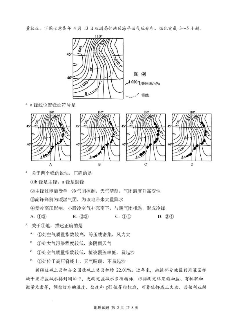 山东省实验中学2024届高三2月调研考试（地理）_2024年3月_013月合集_2024届山东省实验中学高三下学期2月调研考试_山东省实验中学2024届高三下学期2月调研考试地理