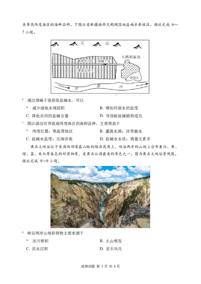 山东省实验中学2024届高三2月调研考试（地理）_2024年3月_013月合集_2024届山东省实验中学高三下学期2月调研考试_山东省实验中学2024届高三下学期2月调研考试地理
