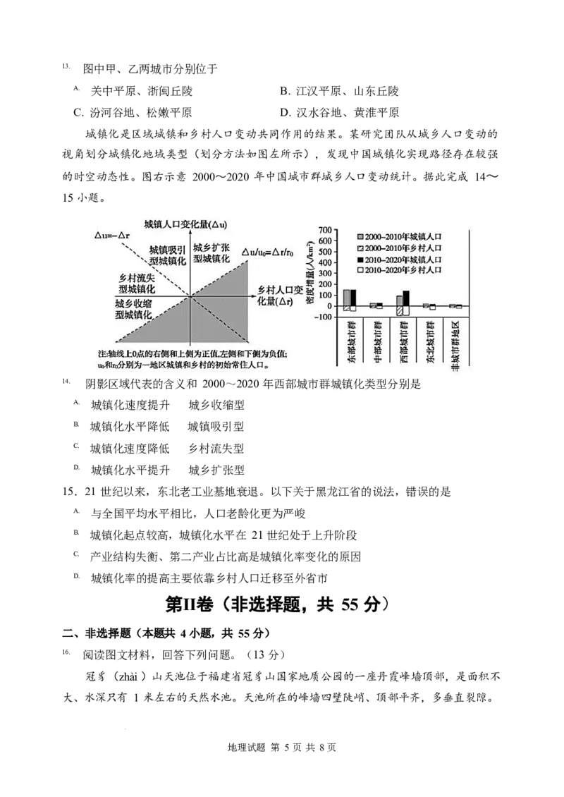 山东省实验中学2024届高三2月调研考试（地理）_2024年3月_013月合集_2024届山东省实验中学高三下学期2月调研考试_山东省实验中学2024届高三下学期2月调研考试地理