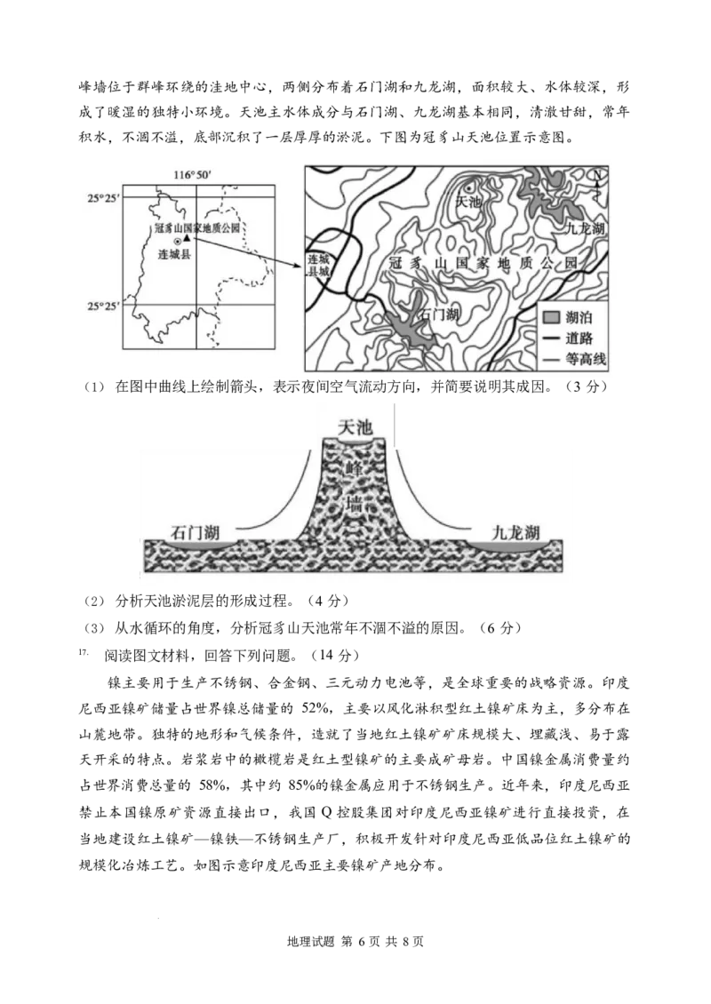 山东省实验中学2024届高三2月调研考试（地理）_2024年3月_013月合集_2024届山东省实验中学高三下学期2月调研考试_山东省实验中学2024届高三下学期2月调研考试地理