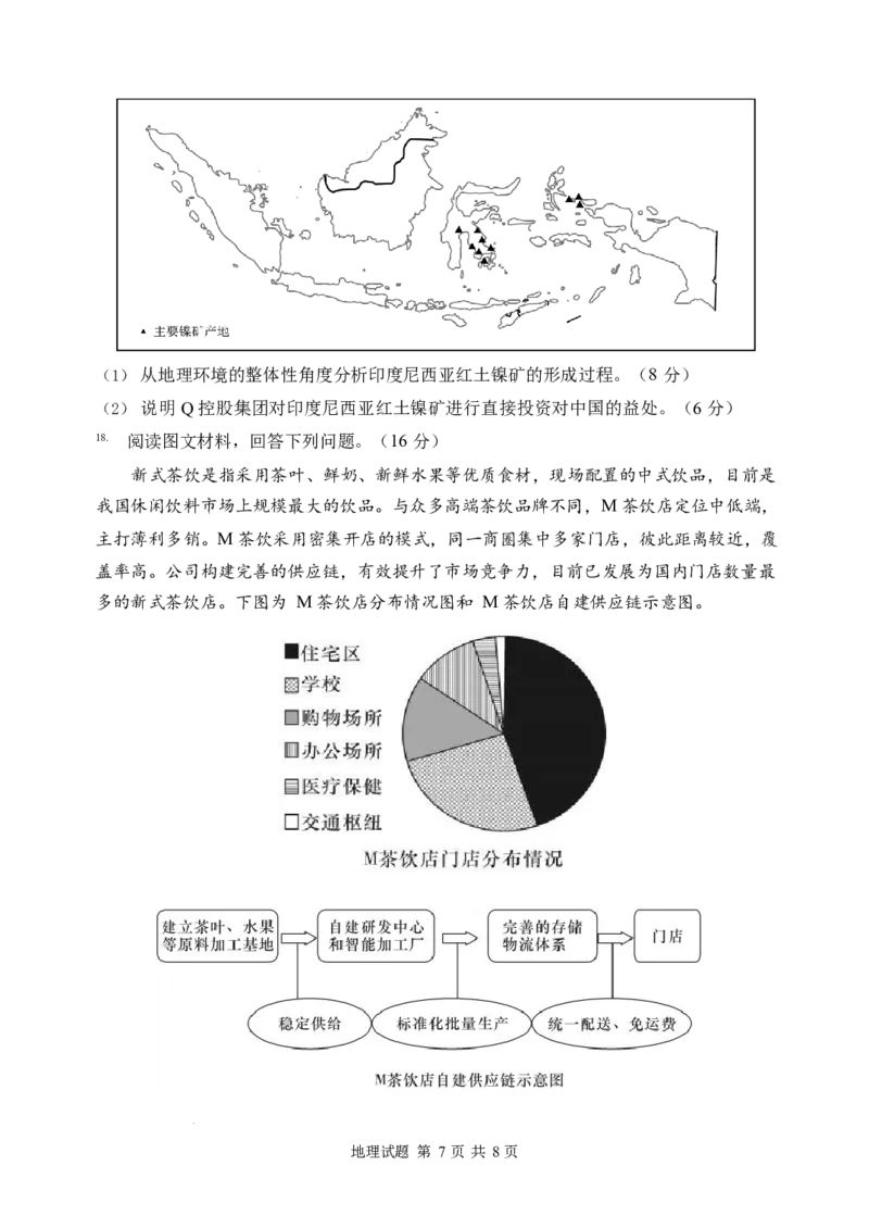 山东省实验中学2024届高三2月调研考试（地理）_2024年3月_013月合集_2024届山东省实验中学高三下学期2月调研考试_山东省实验中学2024届高三下学期2月调研考试地理