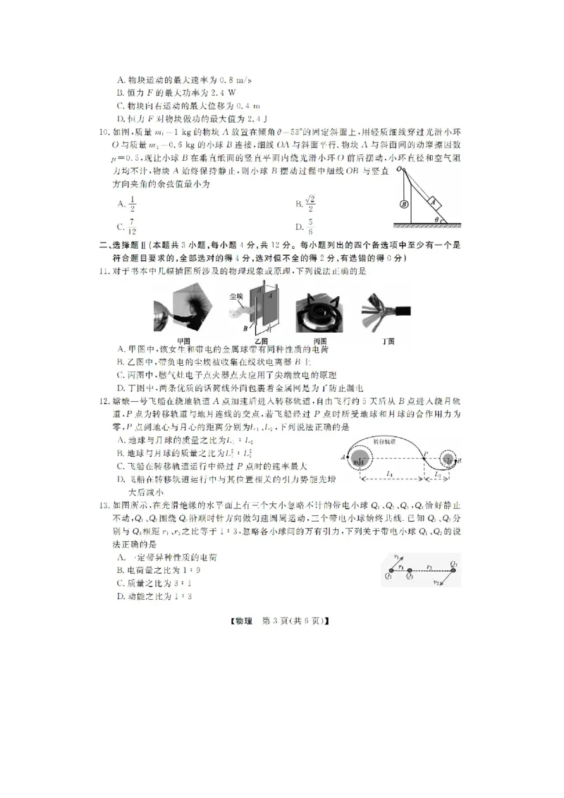 浙江省强基联盟2024-2025学年高一下学期5月月考物理试题（图片版，含解析）_2024-2025高一（7-7月题库）_2025年05月试卷_0525浙江省强基联盟2024-2025学年高一下学期5月月考