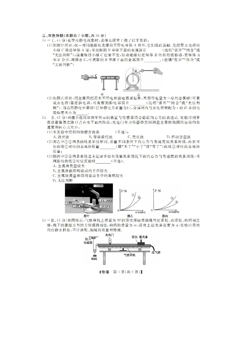 浙江省强基联盟2024-2025学年高一下学期5月月考物理试题（图片版，含解析）_2024-2025高一（7-7月题库）_2025年05月试卷_0525浙江省强基联盟2024-2025学年高一下学期5月月考