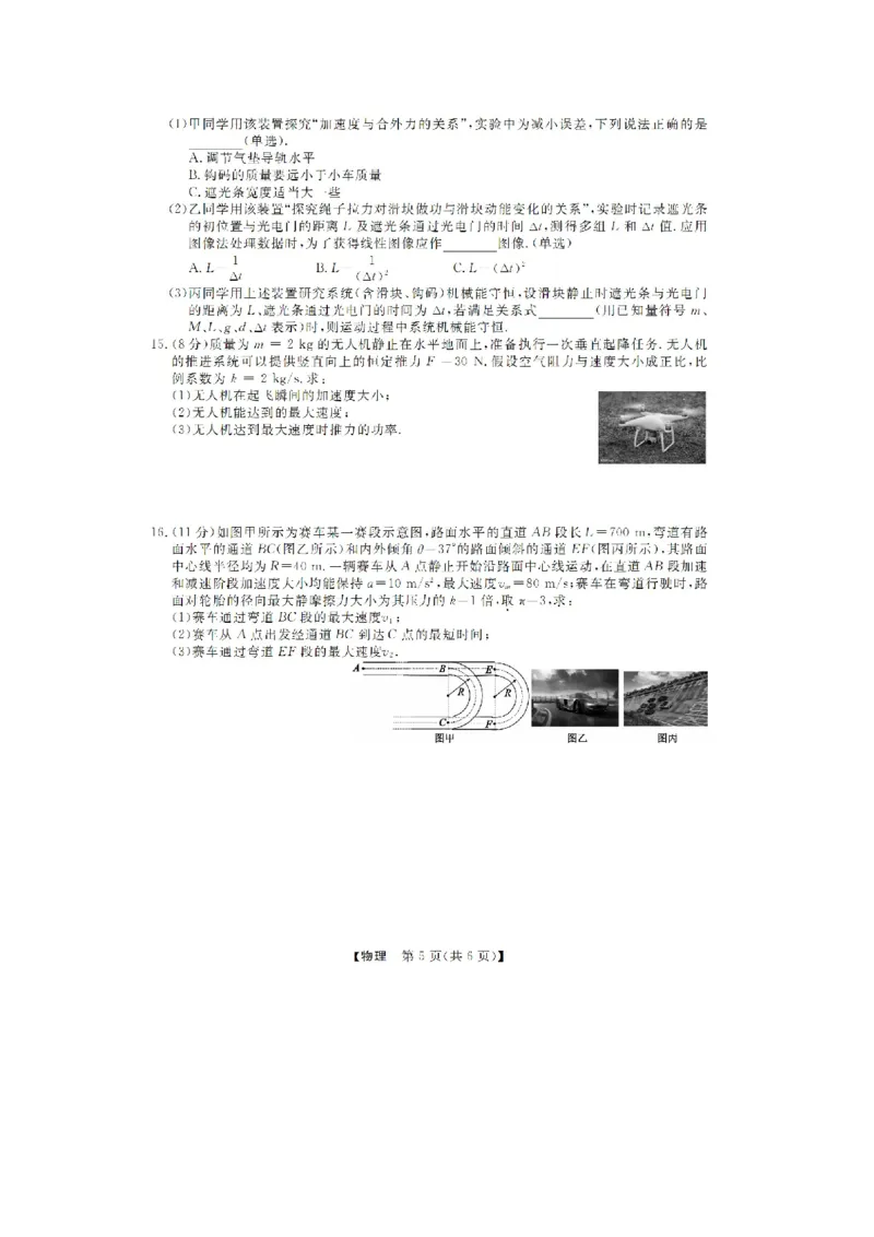 浙江省强基联盟2024-2025学年高一下学期5月月考物理试题（图片版，含解析）_2024-2025高一（7-7月题库）_2025年05月试卷_0525浙江省强基联盟2024-2025学年高一下学期5月月考