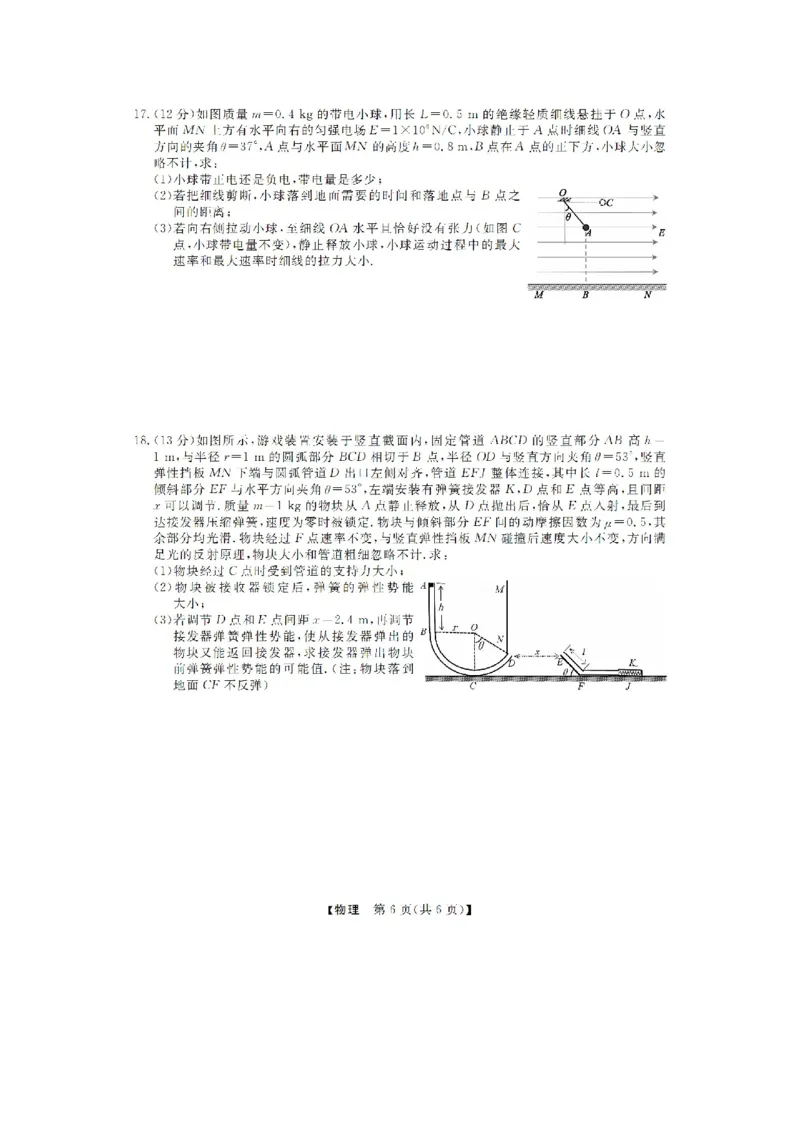 浙江省强基联盟2024-2025学年高一下学期5月月考物理试题（图片版，含解析）_2024-2025高一（7-7月题库）_2025年05月试卷_0525浙江省强基联盟2024-2025学年高一下学期5月月考