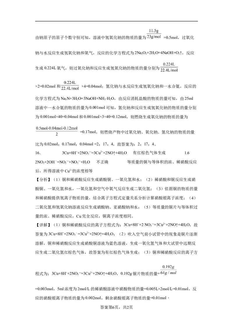 第五章第二节氮及其化合物专题三硝酸酸雨及其防治同步练习2022-2023学年高一下学期化学人教版（2019）必修第二册_E015高中全科试卷_化学试题_必修2_2.新版人教版高中化学试卷必修二