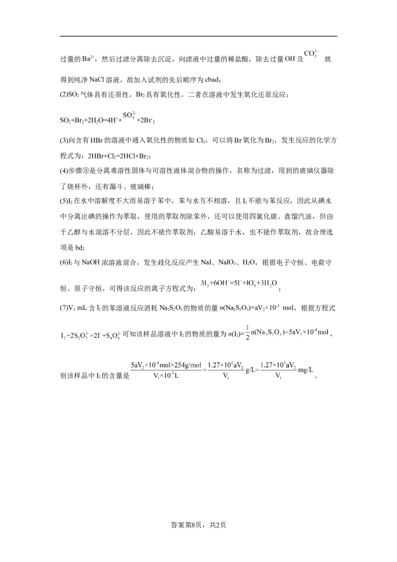 第五章第二节氮及其化合物专题三硝酸酸雨及其防治同步练习2022-2023学年高一下学期化学人教版（2019）必修第二册_E015高中全科试卷_化学试题_必修2_2.新版人教版高中化学试卷必修二