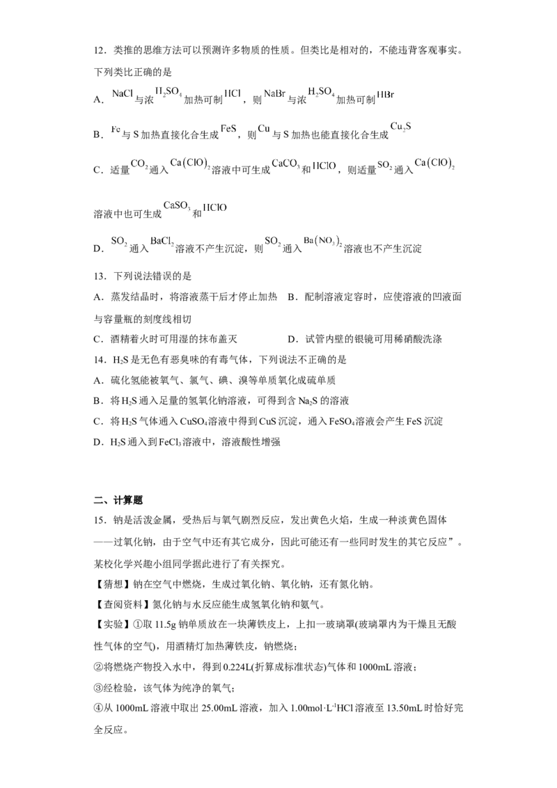 第五章第二节氮及其化合物专题三硝酸酸雨及其防治同步练习2022-2023学年高一下学期化学人教版（2019）必修第二册_E015高中全科试卷_化学试题_必修2_2.新版人教版高中化学试卷必修二