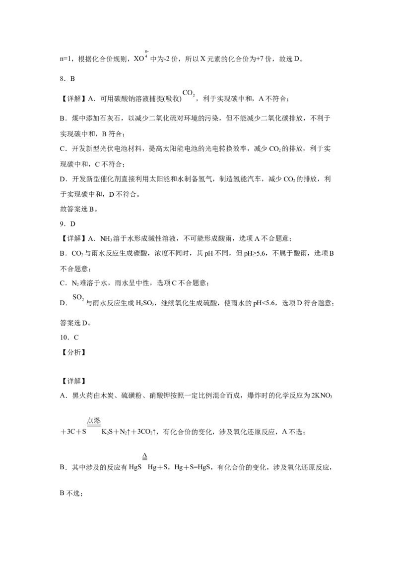 第五章第二节氮及其化合物专题三硝酸酸雨及其防治同步练习2022-2023学年高一下学期化学人教版（2019）必修第二册_E015高中全科试卷_化学试题_必修2_2.新版人教版高中化学试卷必修二