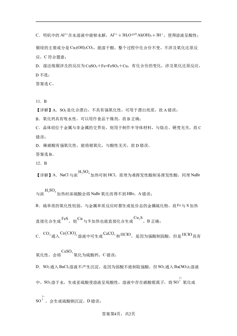 第五章第二节氮及其化合物专题三硝酸酸雨及其防治同步练习2022-2023学年高一下学期化学人教版（2019）必修第二册_E015高中全科试卷_化学试题_必修2_2.新版人教版高中化学试卷必修二