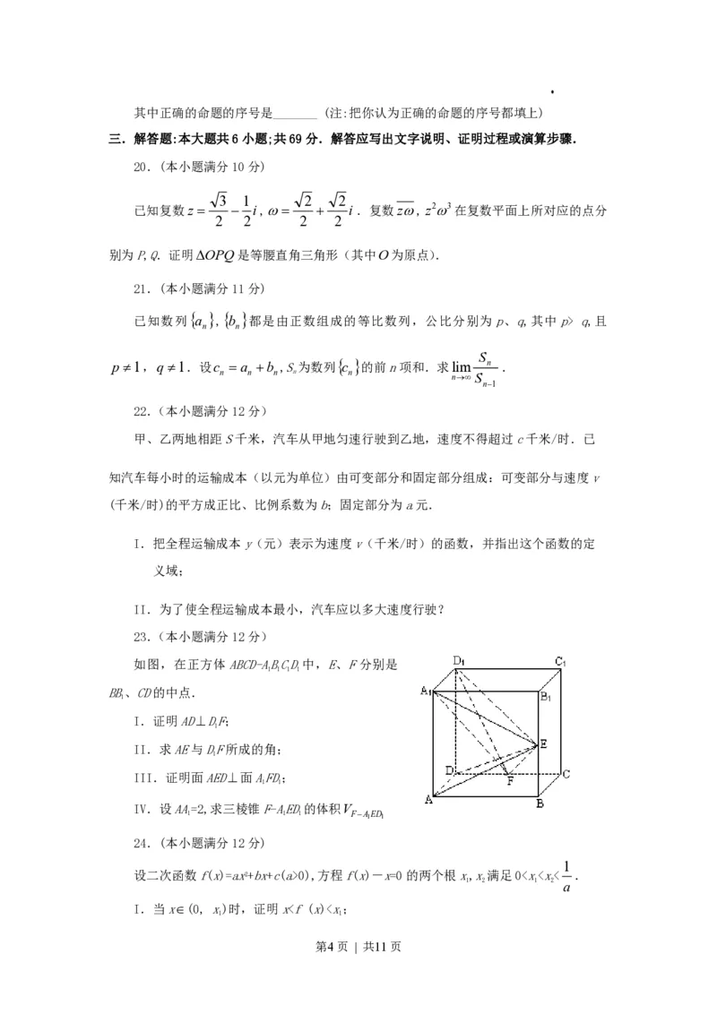 1997年内蒙古高考理科数学真题及答案_数学高考真题试卷_旧1990-2007&middot;高考数学真题_1990-2007&middot;高考数学真题&middot;PDF_内蒙古