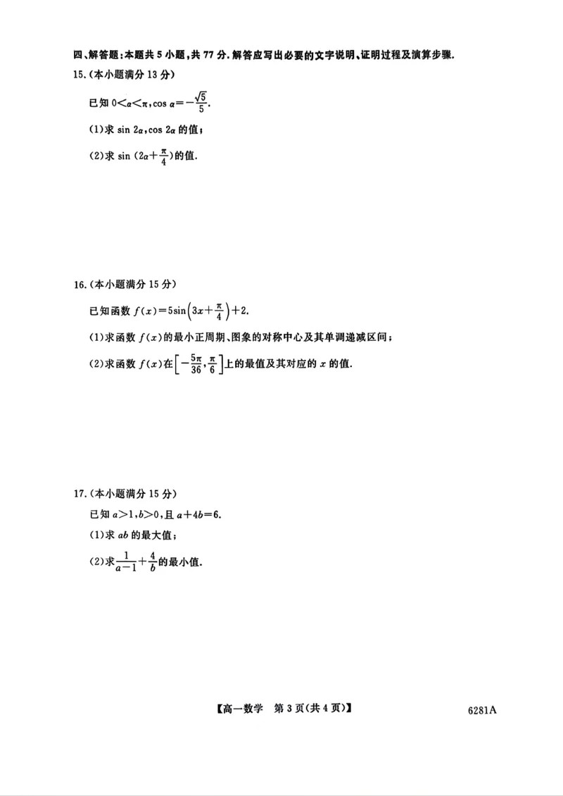 陕西省榆林市2025-2026学年高一上学期期末数学试卷（含答案）_2024-2025高一（7-7月题库）_2026年1月高一_260128陕西省榆林市2025-2026学年高一上学期期末