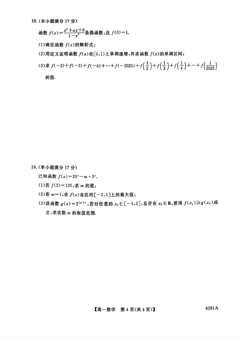 陕西省榆林市2025-2026学年高一上学期期末数学试卷（含答案）_2024-2025高一（7-7月题库）_2026年1月高一_260128陕西省榆林市2025-2026学年高一上学期期末