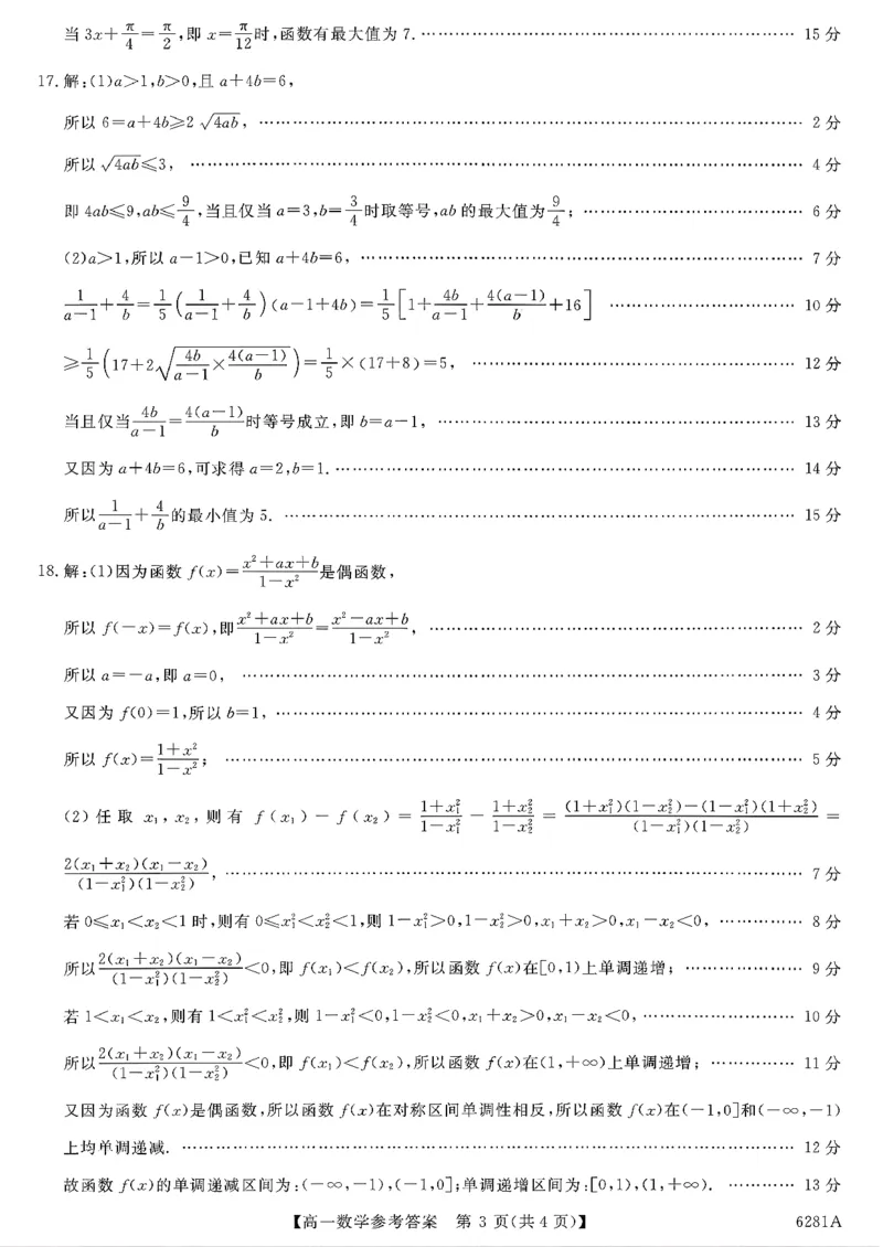 陕西省榆林市2025-2026学年高一上学期期末数学试卷（含答案）_2024-2025高一（7-7月题库）_2026年1月高一_260128陕西省榆林市2025-2026学年高一上学期期末