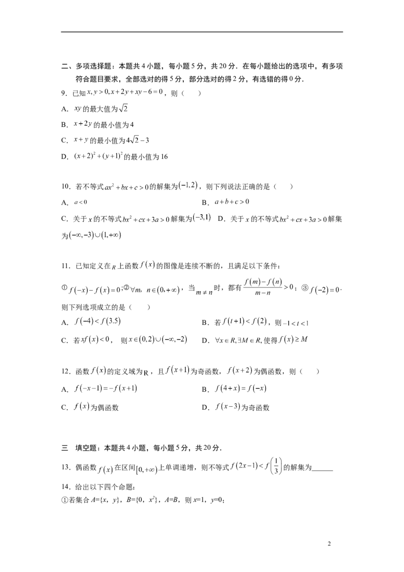 高一上学期-期中检测卷（原卷版）_E015高中全科试卷_数学试题_必修1_05.复习精选精练2023年