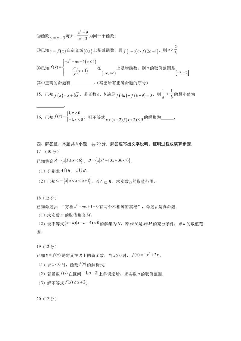 高一上学期-期中检测卷（原卷版）_E015高中全科试卷_数学试题_必修1_05.复习精选精练2023年