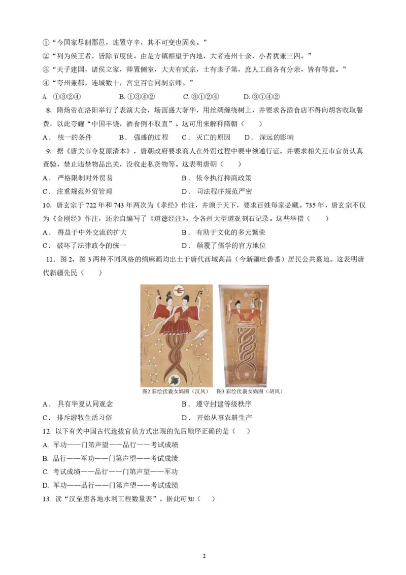 重庆市复旦中学教共体2025-2026学年高一上学期第二次段考历史试题含答案_2024-2025高一（7-7月题库）_2026年1月高一_260102重庆市复旦中学教共体2025-2026学年高一上学期第二次段考（全）