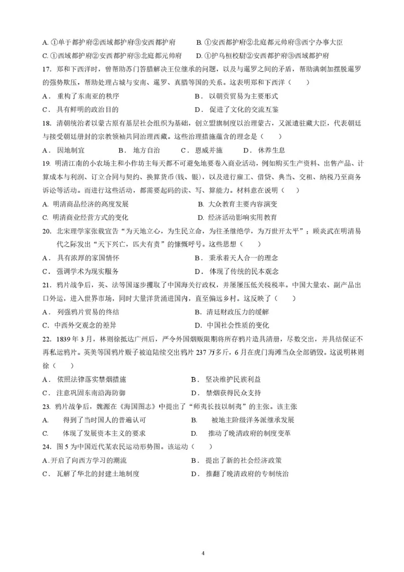 重庆市复旦中学教共体2025-2026学年高一上学期第二次段考历史试题含答案_2024-2025高一（7-7月题库）_2026年1月高一_260102重庆市复旦中学教共体2025-2026学年高一上学期第二次段考（全）