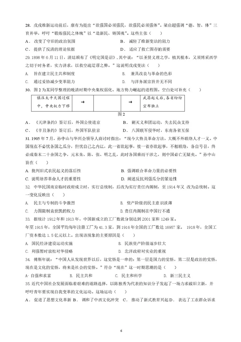 重庆市复旦中学教共体2025-2026学年高一上学期第二次段考历史试题含答案_2024-2025高一（7-7月题库）_2026年1月高一_260102重庆市复旦中学教共体2025-2026学年高一上学期第二次段考（全）