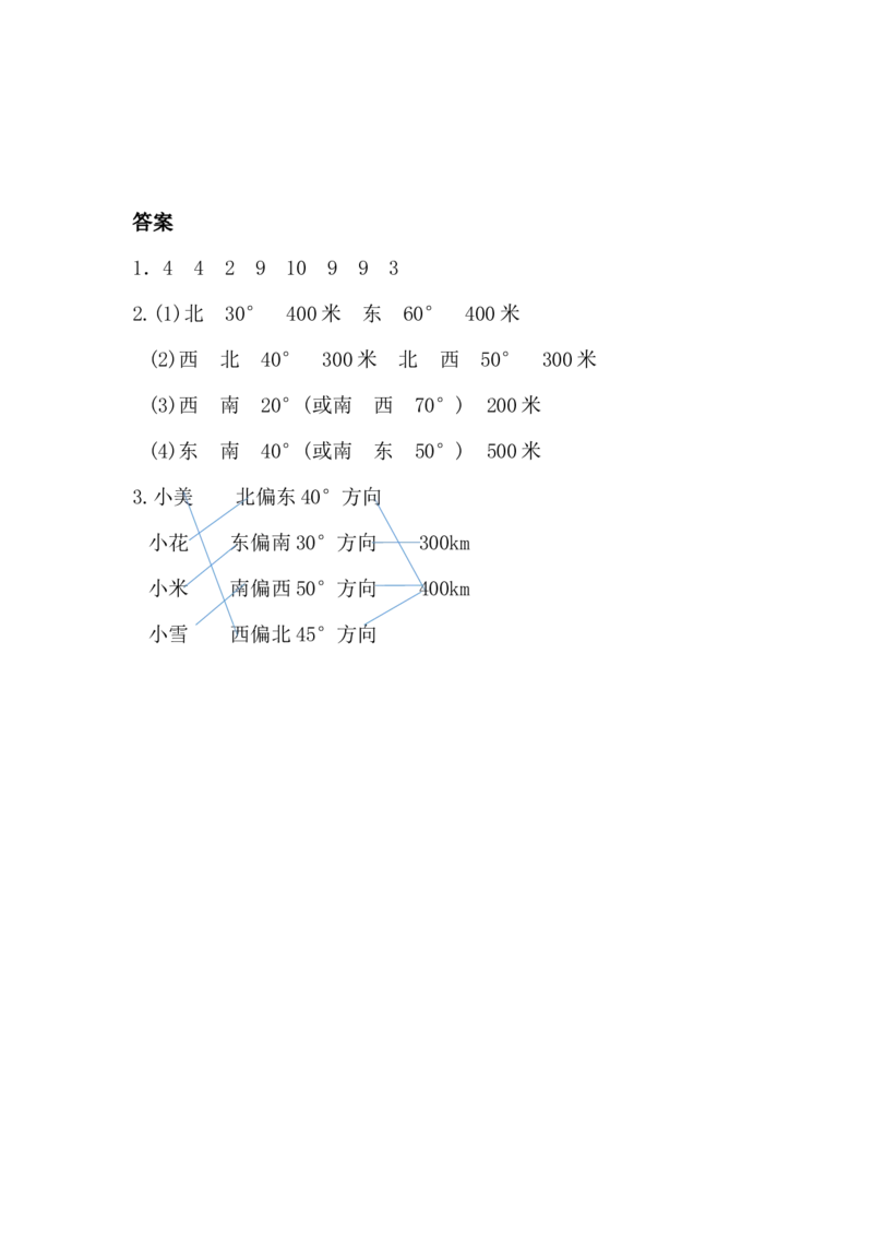 9.3位置与方向_小学1-6年级全部试卷_数学_六年级_3-11-3、小学六年级数学上册_3-11-3-2、练习题、作业、试题、试卷_人教版_课时练_第九单元总复习
